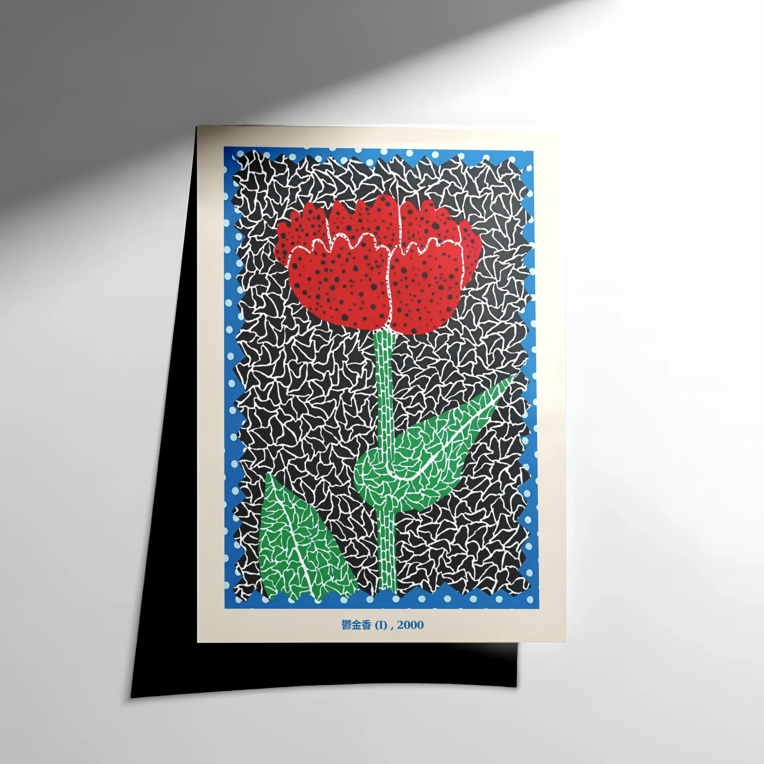 10273 Yayoi Kusama – Tulip I (鬱金香 I) 2000 Poster - Görsel 1